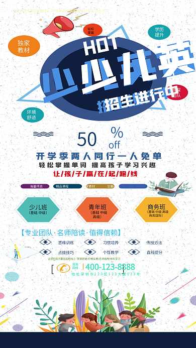 英语培训班易拉宝展架
