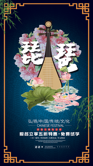 唯美琵琶兴趣培训学习班宣传海报展板