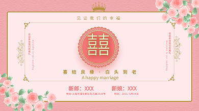 简约清新婚礼背景展板