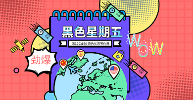 孟菲斯风格黑色星期五Banner