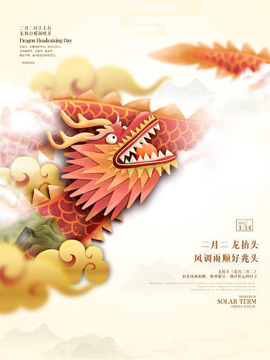 简约留白二月二龙抬头节日海报