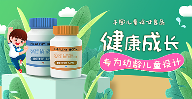 半原创电商儿童保健品营养品食品茶饮轮播图