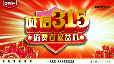 C4D创意诚信315节日展板