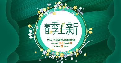 春季上新banner