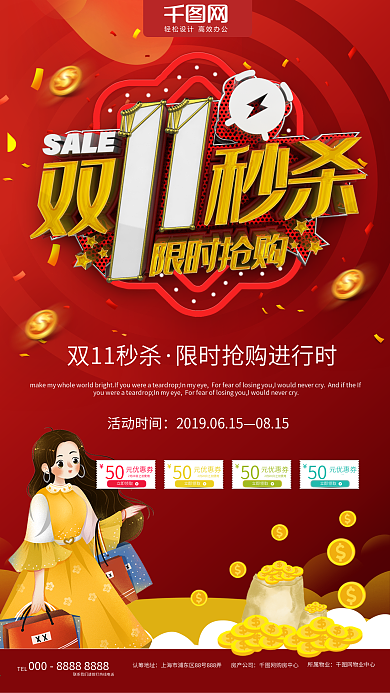 双十一活动宣传海报