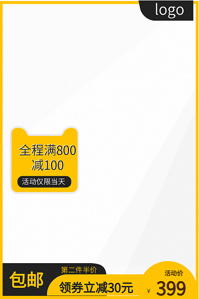 淘宝主图电商天猫数码电器主图模板直通车