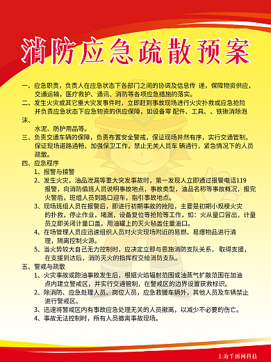 消防安全制度海报展板春季消防安全背景