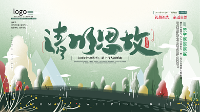 原创手绘清新清明思故展板