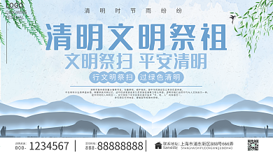 中国风水墨风清明祭祀文明宣传展板