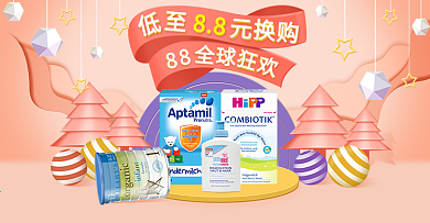 88狂欢粉色红母婴活动食品banner