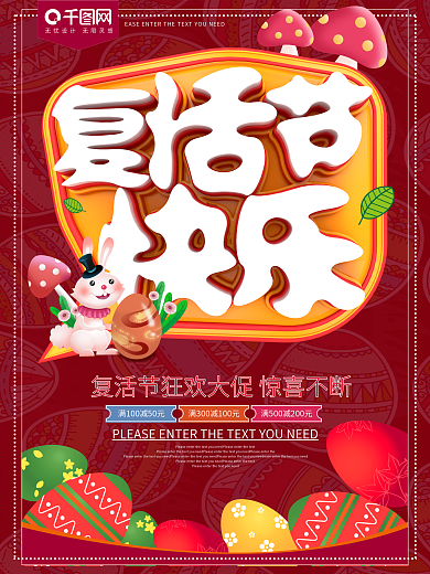 复活节快乐节日促销海报