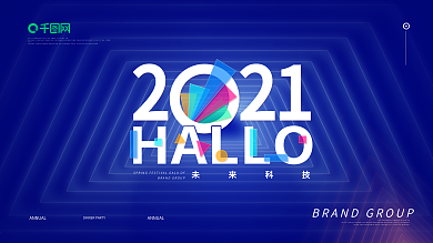 2021科技发布会原创简约创意背景展板