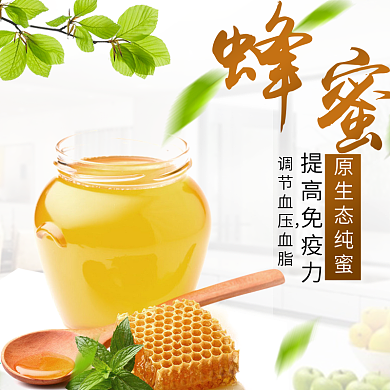 淘宝天猫电商原生态土蜂蜜夏季清新食品主图