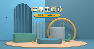 315品质生活节家装家居C4D场景海报