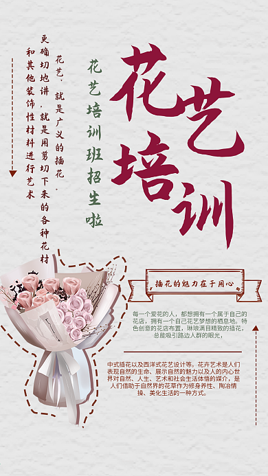 花艺培训班招生海报