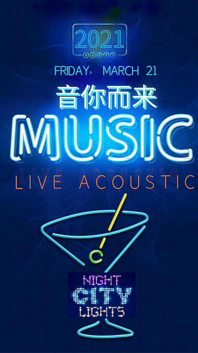 音你而来音乐节手机用图