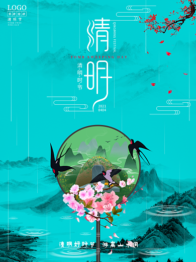 中国节清明佳节简约海报