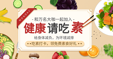 健康素食美食轮播轻饮食banner