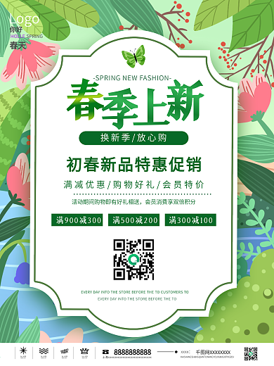 2021年春季上新海报春季促销海报宣传