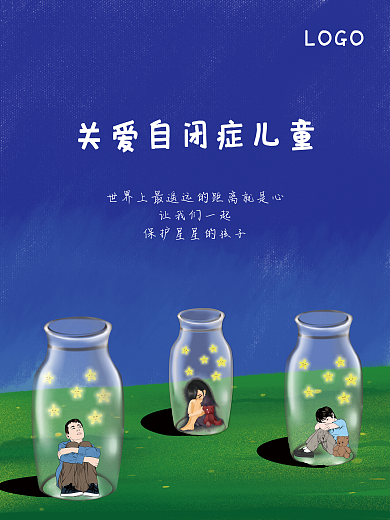 插画世界自闭症儿童关注日公益海报