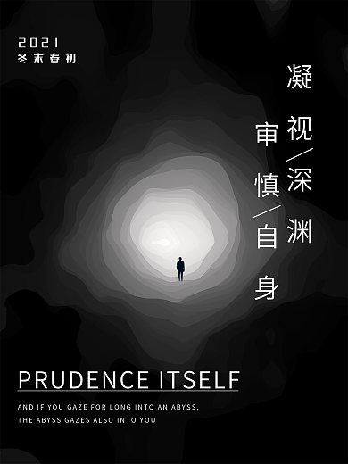 创意文化立体深渊平面海报电商首图