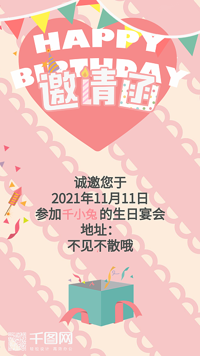 粉色卡通生日邀请函可爱少女心小清新
