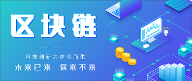 区块链2.5D矢量蓝色公众号封面