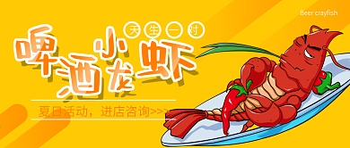 美食联盟啤酒小龙虾公众号封面
