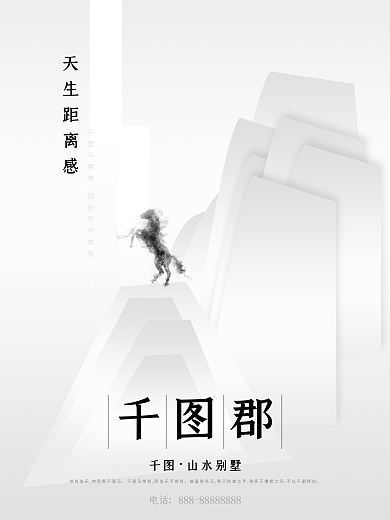 高端大气房地产简约海报