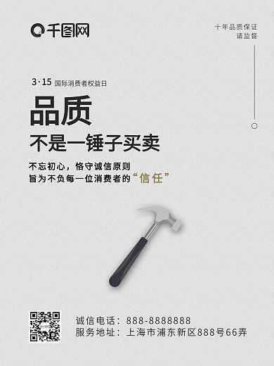 315诚信消费者权益日