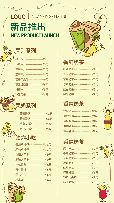 奶茶价目表