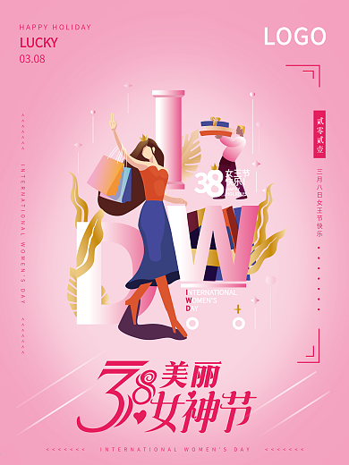 简约现代38妇女节女神节购物海报