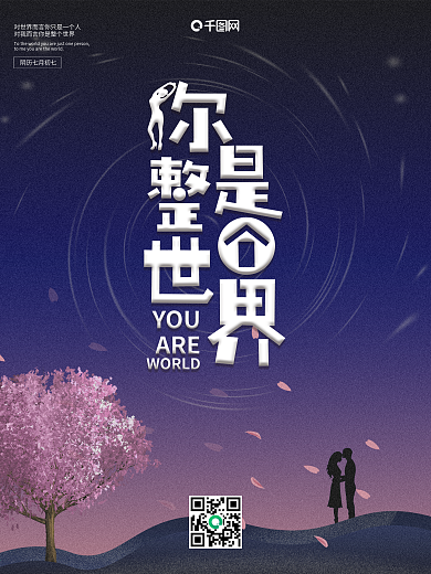 浪漫情人节背景星星