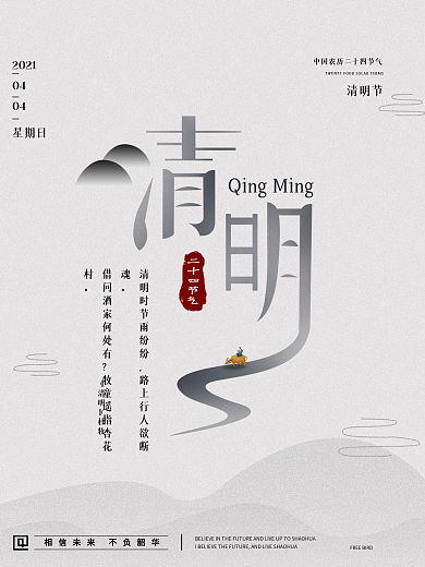 水墨清明节气海报单图