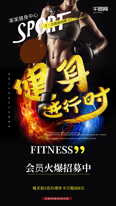 黑色时尚炫酷健身海报