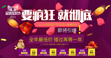 淘宝双11大促活动海报模板