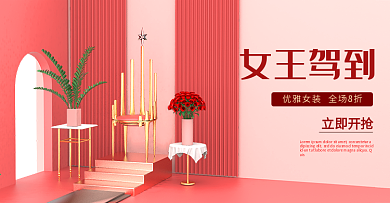 原创C4D女王节电商促销banner