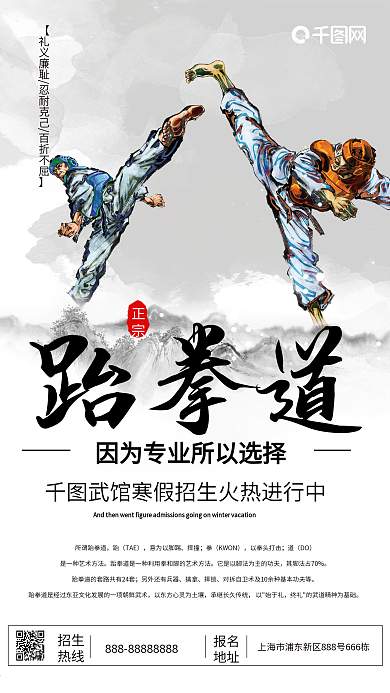 跆拳道培训班招生海报