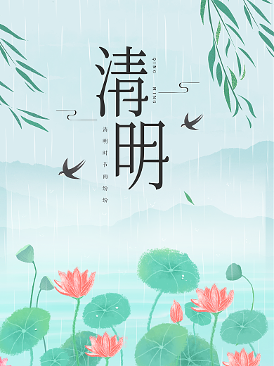 清明节下雨荷花燕子夏天