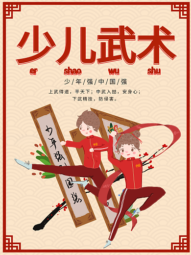 中国风武术海报