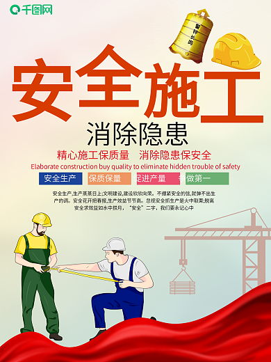 质量月安全生产海报