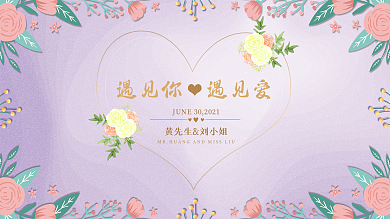 简约清新婚礼背景展板