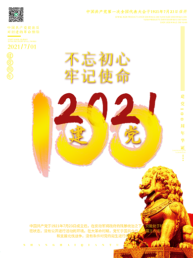 红色建党100周年海报展板七一党建背景图
