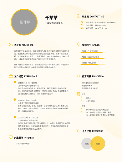 简约橙色商业工作实习求职应聘个人简历模板