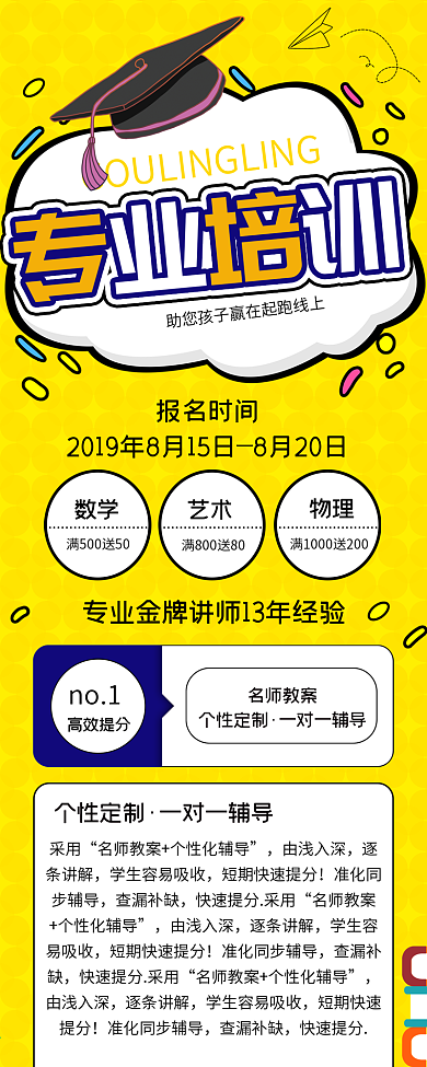 教育机构招生培训通用模板宣传信息长图