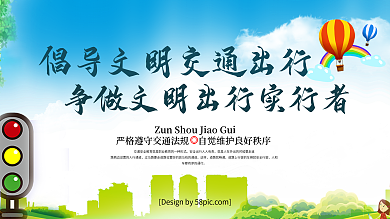 小清新文明交通出行交通党建海报