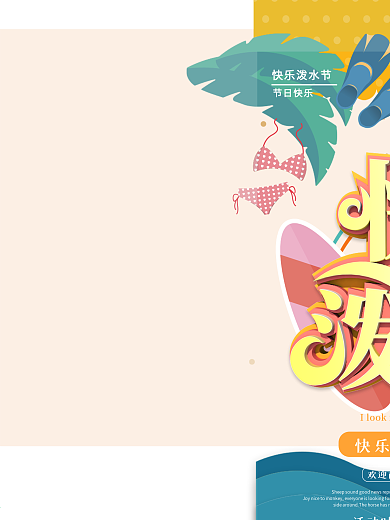 C4D小清新泼水节节日海报