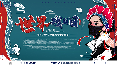 世界戏剧日手绘国潮京剧脸谱传统文艺展板