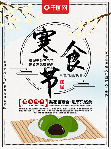 原创手绘寒食节节日海报