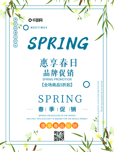 简约留白春季上新海报
